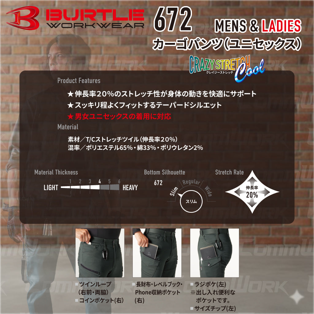 バートル BURTLE 672 カーゴパンツ クレイジーストレッチCool T/Cストレッチツイル 伸長率20% 吸汗速乾 スリム ユニセックス 作業服 ズボン