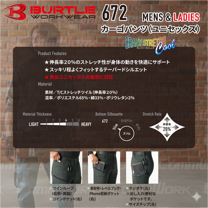 バートル BURTLE 672 カーゴパンツ クレイジーストレッチCool T/Cストレッチツイル 伸長率20% 吸汗速乾 スリム ユニセックス 作業服 ズボン
