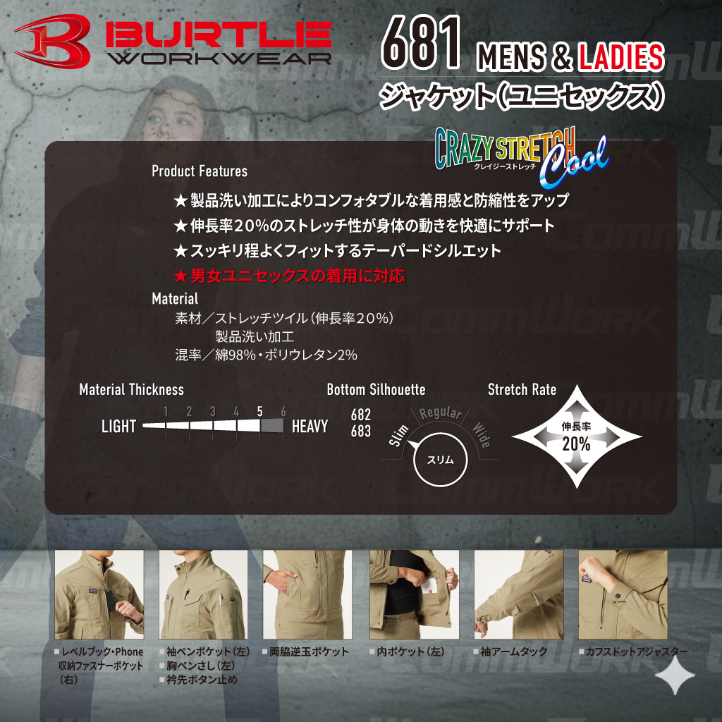 バートル BURTLE 681 ジャケット 綿ストレッチツイル クレイジーストレッチ 伸長率20% 製品洗い加工 防縮  通年 ユニセックス 作業服
