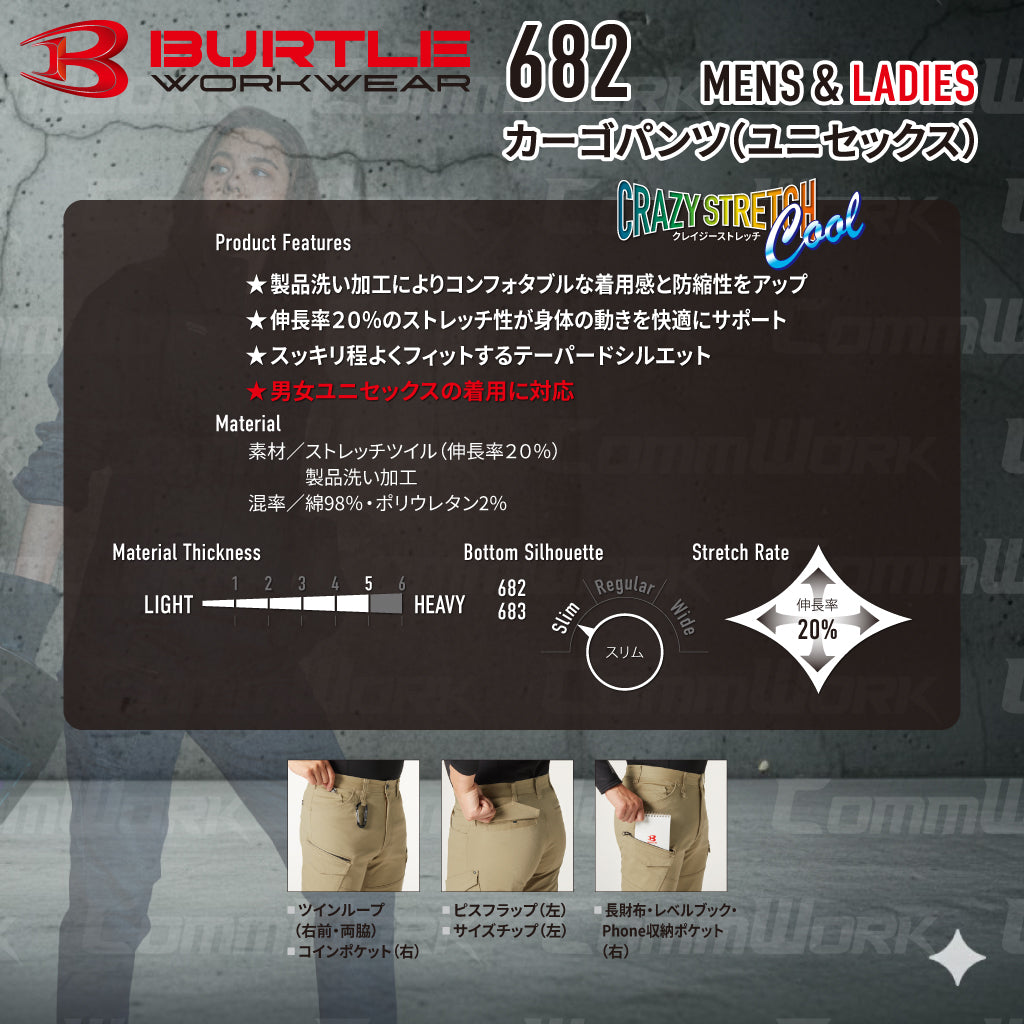 バートル BURTLE 682 カーゴパンツ 綿ストレッチツイル クレイジーストレッチ 伸長率20% 製品洗い加工 防縮  通年 ユニセックス 作業服 ズボン