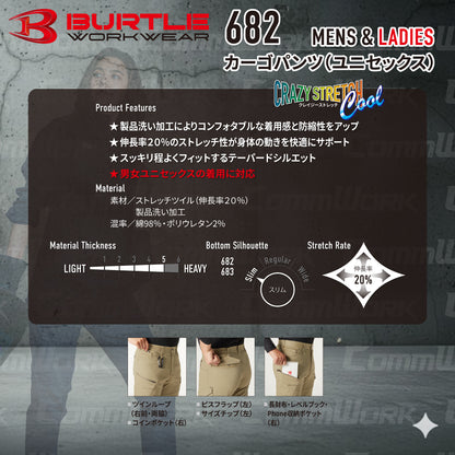 バートル BURTLE 682 カーゴパンツ 綿ストレッチツイル クレイジーストレッチ 伸長率20% 製品洗い加工 防縮  通年 ユニセックス 作業服 ズボン
