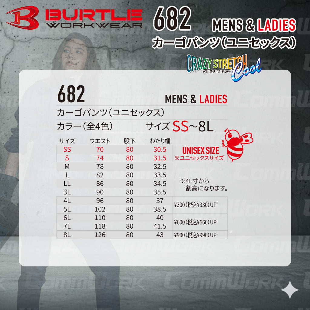 バートル BURTLE 682 カーゴパンツ 綿ストレッチツイル クレイジーストレッチ 伸長率20% 製品洗い加工 防縮  通年 ユニセックス 作業服 ズボン