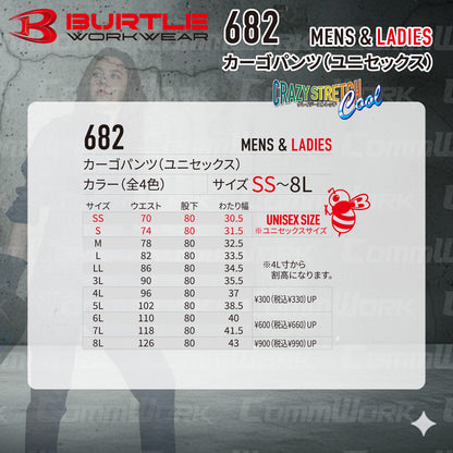 バートル BURTLE 682 カーゴパンツ 綿ストレッチツイル クレイジーストレッチ 伸長率20% 製品洗い加工 防縮  通年 ユニセックス 作業服 ズボン