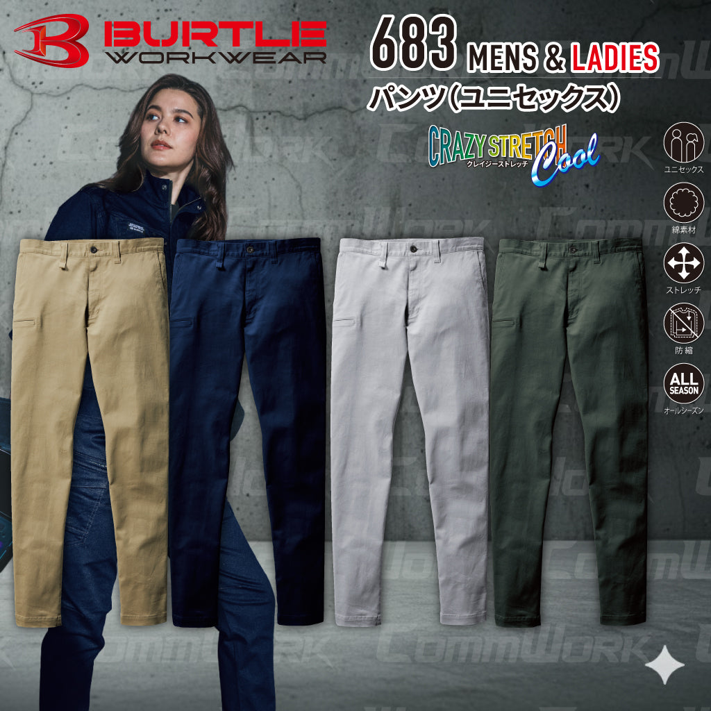 バートル BURTLE 683 パンツ フラットレギュラー  綿ストレッチツイル クレイジーストレッチ 伸長率20% 製品洗い加工  通年 ユニセックス 作業服 ズボン