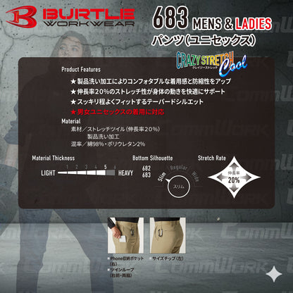 バートル BURTLE 683 パンツ フラットレギュラー  綿ストレッチツイル クレイジーストレッチ 伸長率20% 製品洗い加工  通年 ユニセックス 作業服 ズボン