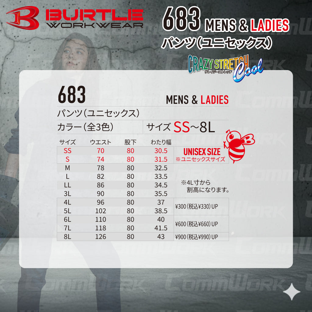 バートル BURTLE 683 パンツ フラットレギュラー  綿ストレッチツイル クレイジーストレッチ 伸長率20% 製品洗い加工  通年 ユニセックス 作業服 ズボン