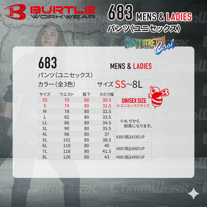 バートル BURTLE 683 パンツ フラットレギュラー  綿ストレッチツイル クレイジーストレッチ 伸長率20% 製品洗い加工  通年 ユニセックス 作業服 ズボン
