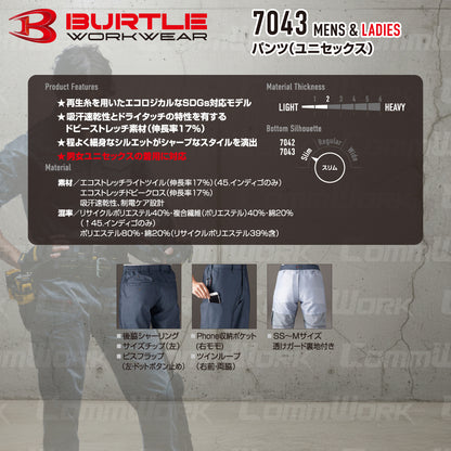 バートル BURTLE 7043 パンツ エコストレッチドビー 日本製素材 吸汗速乾 製品制電 春夏 ユニセックス 作業服 スラックス ズボン