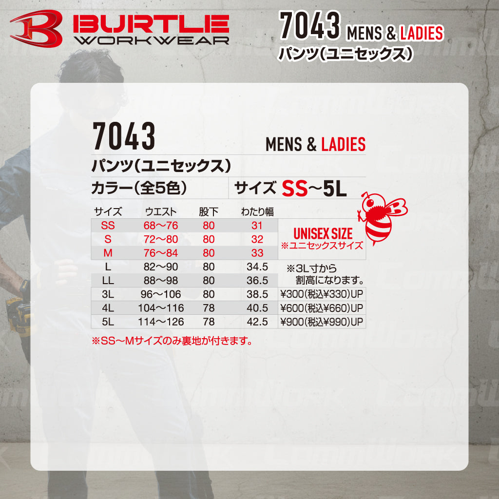 バートル BURTLE 7043 パンツ エコストレッチドビー 日本製素材 吸汗速乾 製品制電 春夏 ユニセックス 作業服 スラックス ズボン