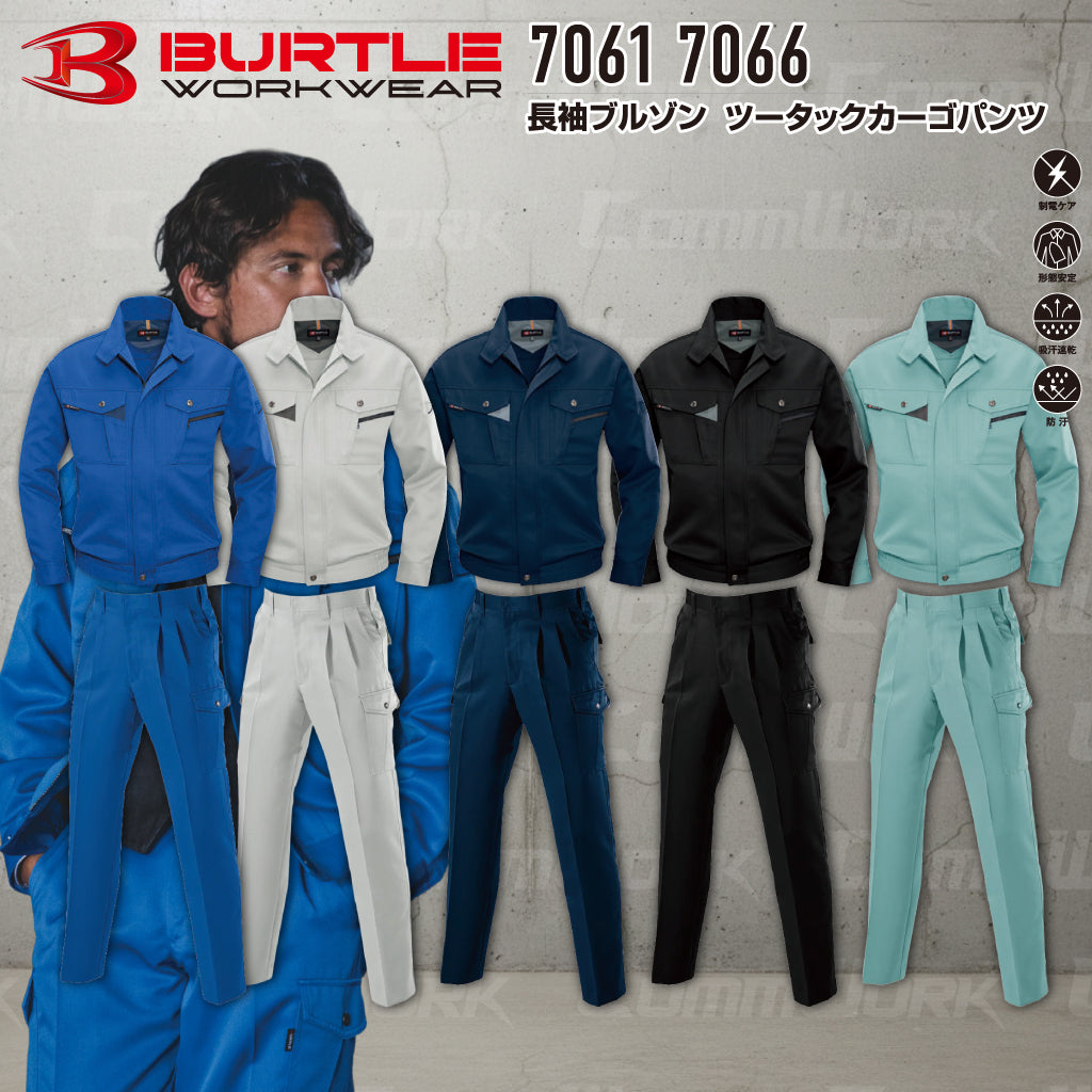 バートル 上下セット 作業服セット お得 - コムワーク – CommWork