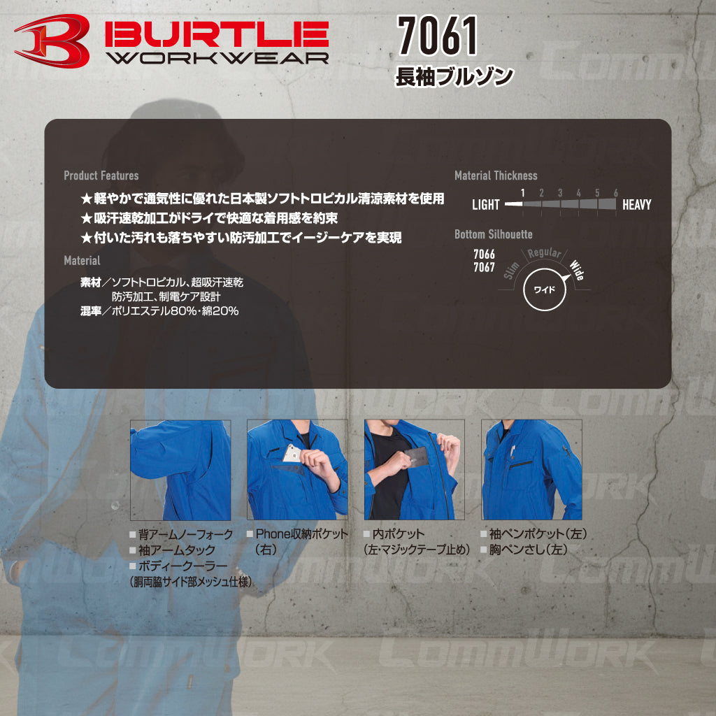 バートル BURTLE 7061 長袖ブルゾン ソフトトロピカル 日本製素材 ボディークーラー 吸汗速乾 防汚 製品制電 春夏 男女兼用 作業服 ジャケット