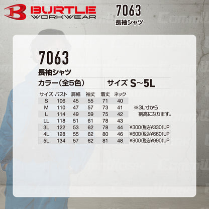 バートル BURTLE 7063 長袖シャツ ソフトトロピカル 日本製素材 ボディークーラー 衿吸汗ニット 吸汗速乾 防汚 製品制電 春夏 男女兼用 作業服