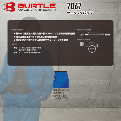 バートル BURTLE 7067 パンツ ソフトトロピカル 日本製素材 吸汗速乾 防汚 製品制電 春夏 男女兼用 作業服 スラックス ズボン
