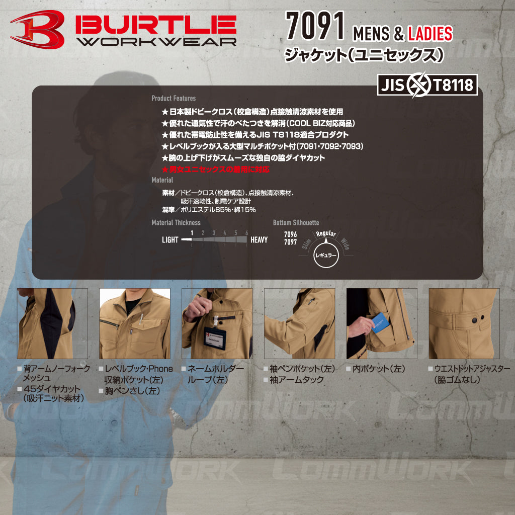 バートル BURTLE 7091 長袖ジャケット ドビークロス 校倉構造 点接触清涼素材 吸汗速乾 製品制電 JIS適合 春夏 男女兼用 作業服 ブルゾン