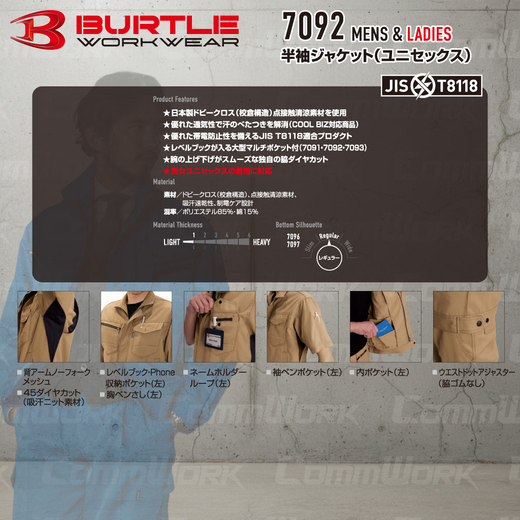 バートル BURTLE 7092 半袖ジャケット ドビークロス 校倉構造 点接触清涼素材 吸汗速乾 製品制電 JIS適合 春夏 男女兼用 作業服 ブルゾン