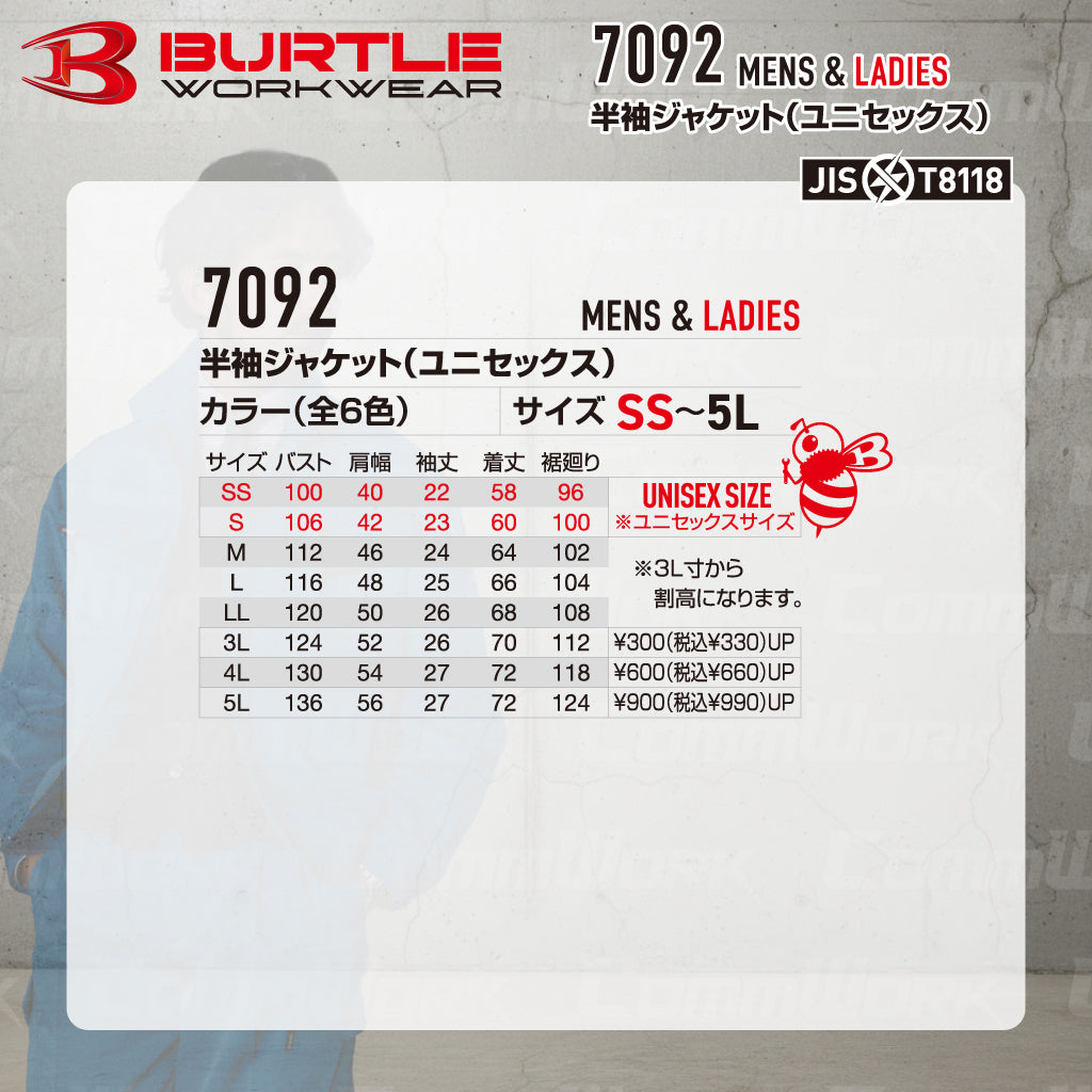 バートル BURTLE 7092 半袖ジャケット ドビークロス 校倉構造 点接触清涼素材 吸汗速乾 製品制電 JIS適合 春夏 男女兼用 作業服 ブルゾン