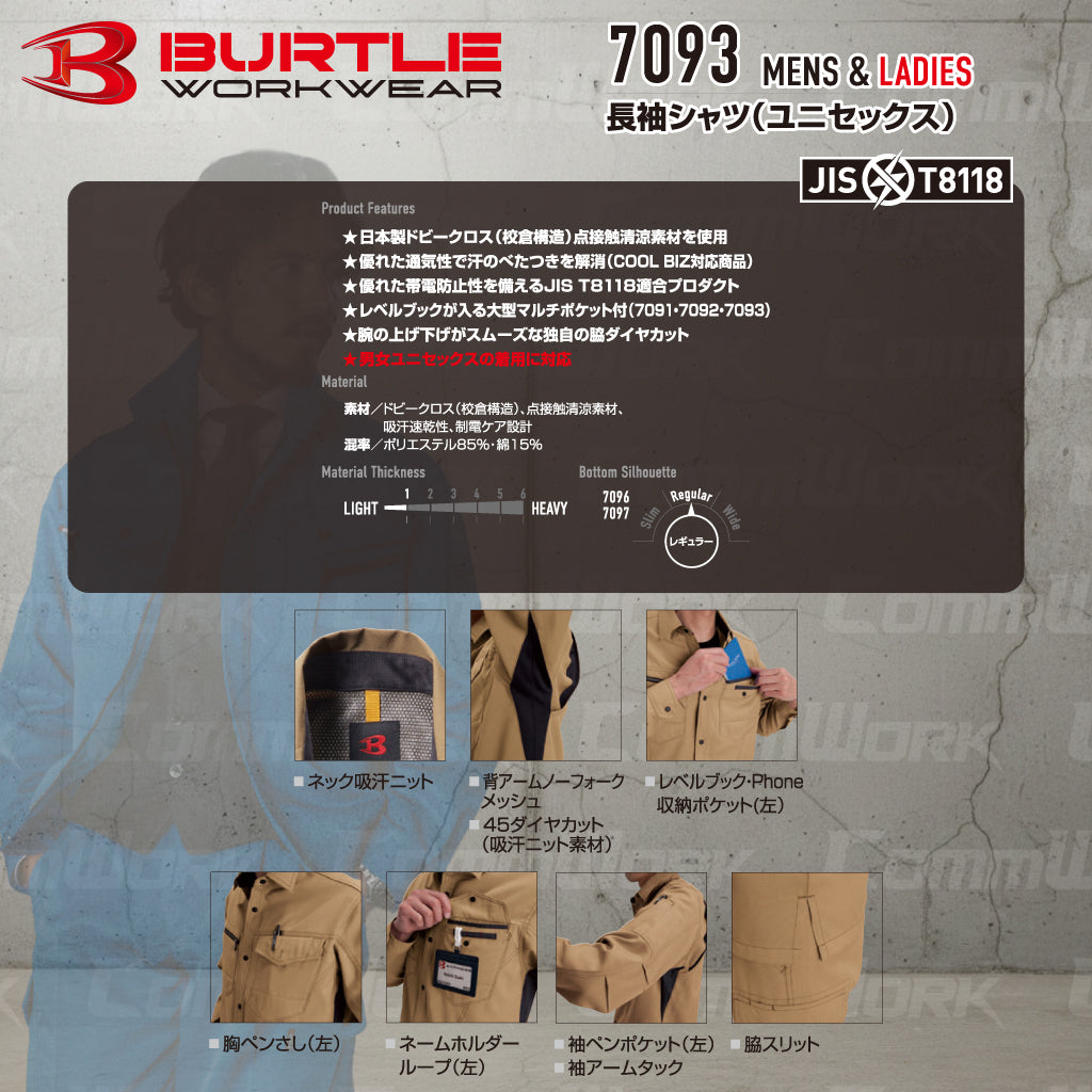 バートル BURTLE 7093 長袖シャツ ドビークロス 校倉構造 点接触清涼素材 吸汗速乾 製品制電 JIS適合 春夏 男女兼用 作業服