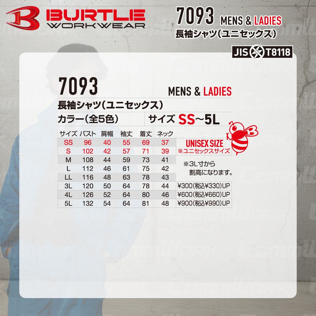 バートル BURTLE 7093 長袖シャツ ドビークロス 校倉構造 点接触清涼素材 吸汗速乾 製品制電 JIS適合 春夏 男女兼用 作業服