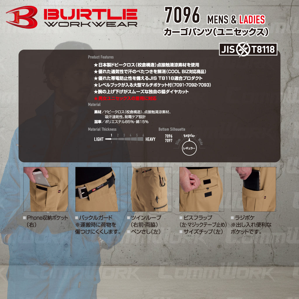 バートル BURTLE 7096 カーゴパンツ ドビークロス 校倉構造 点接触清涼素材 吸汗速乾 製品制電 JIS適合 春夏 男女兼用 作業服 ズボン