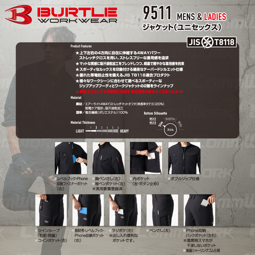 バートル BURTLE 春夏作業服 9511＆9512 上下セット 長袖ジャケット×カーゴパンツ エアーライト 4WAYストレッチ JIS適合 男女兼用