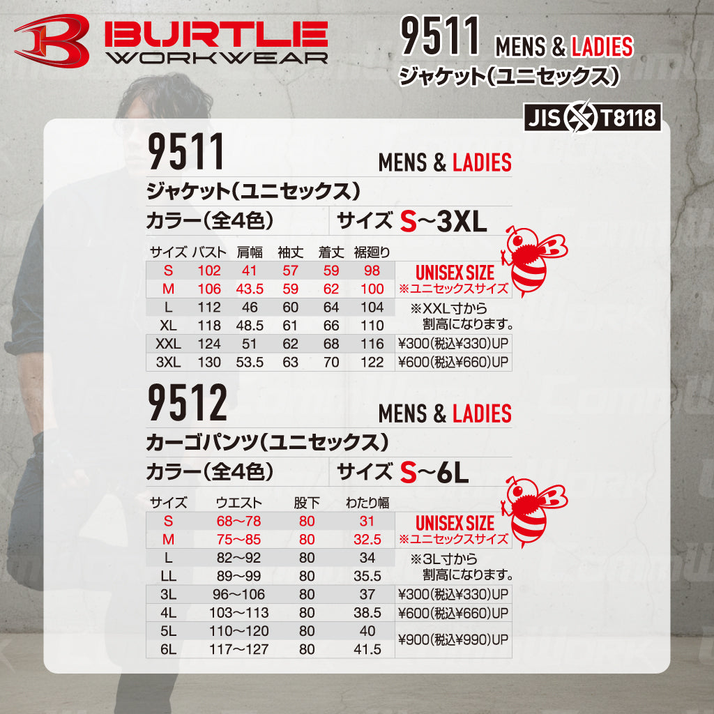 バートル BURTLE 春夏作業服 9511＆9512 上下セット 長袖ジャケット×カーゴパンツ エアーライト 4WAYストレッチ JIS適合 男女兼用