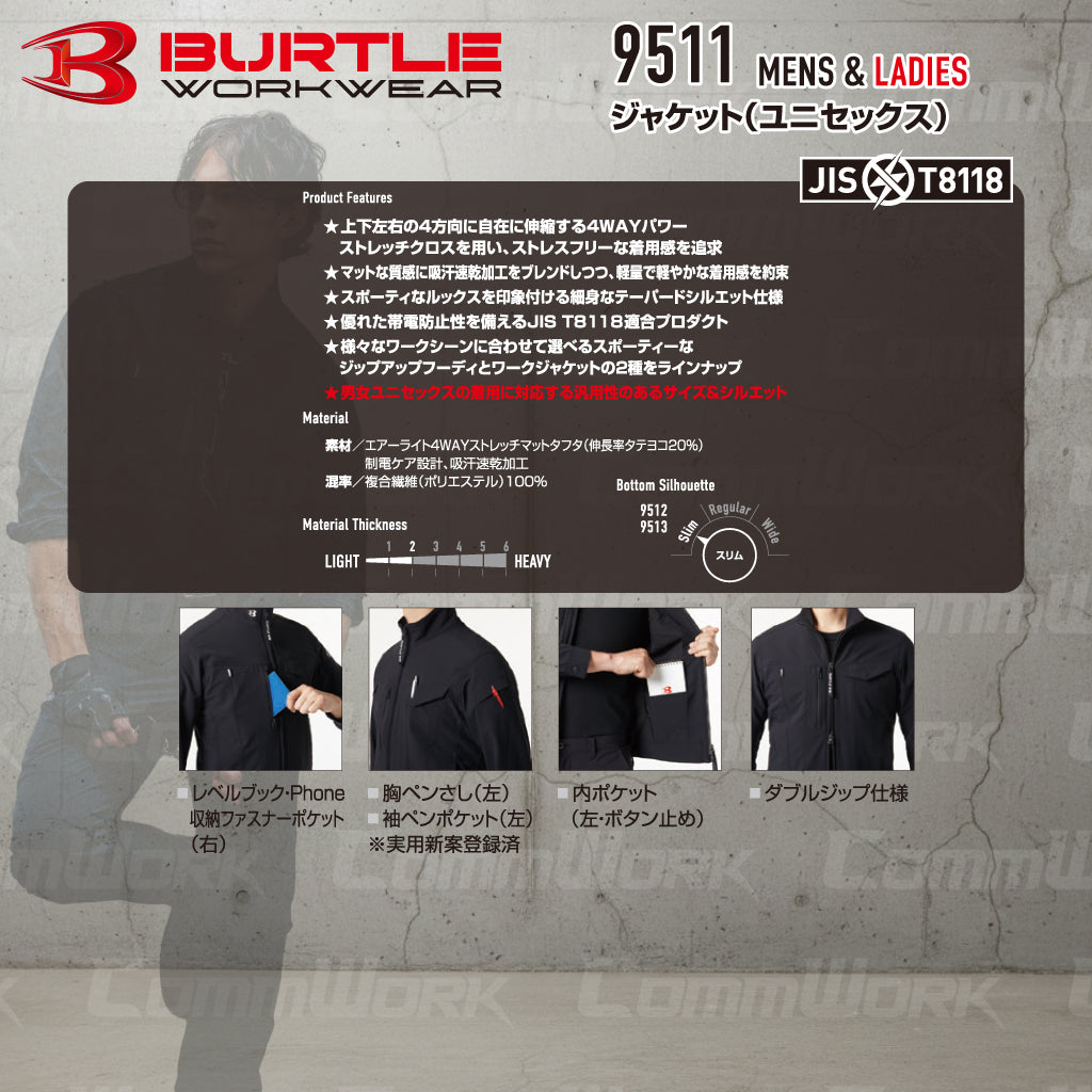バートル BURTLE 9511 ジャケット エアーライト 4WAYストレッチ 吸水速乾 製品制電 JIS適合 春夏 男女兼用 作業服 ブルゾン