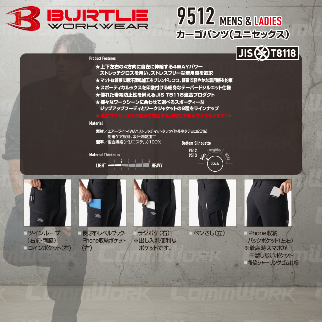 バートル BURTLE 9512 カーゴパンツ エアーライト 4WAYストレッチ 吸水速乾 製品制電 JIS適合 春夏 男女兼用 作業服 ズボン