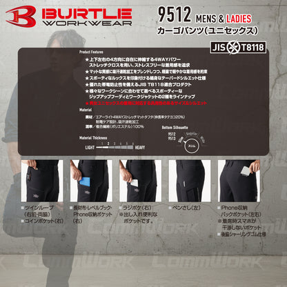 バートル BURTLE 9512 カーゴパンツ エアーライト 4WAYストレッチ 吸水速乾 製品制電 JIS適合 春夏 男女兼用 作業服 ズボン