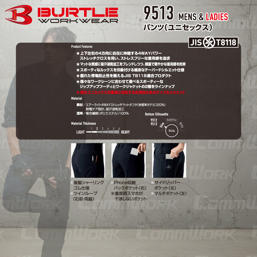 バートル BURTLE 9513 パンツ エアーライト 4WAYストレッチ 吸水速乾 製品制電 JIS適合 春夏 男女兼用 作業服 スラックス ズボン