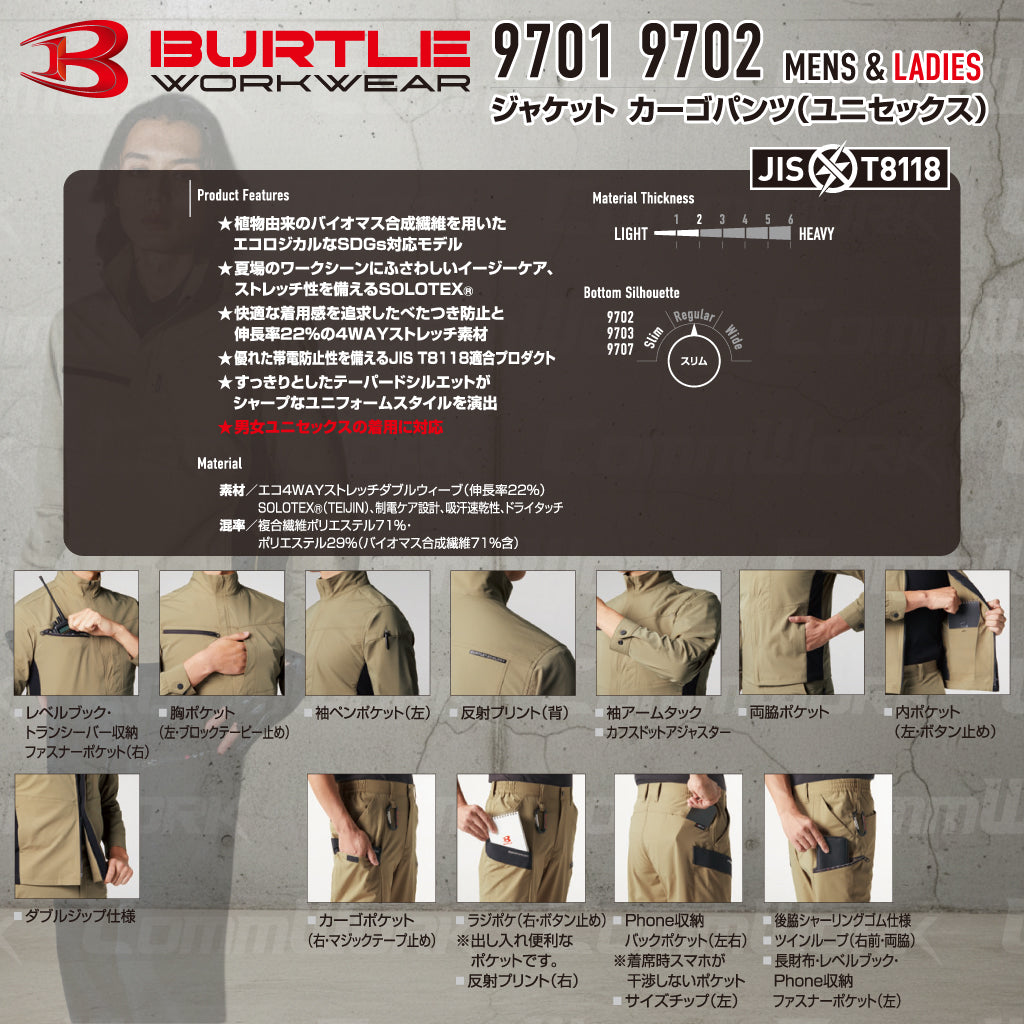 バートル BURTLE 春夏作業服 9701＆9702 上下セット 長袖ジャケット×カーゴパンツ エコ4WAYストレッチ ソロテックス JIS適合 男女兼用