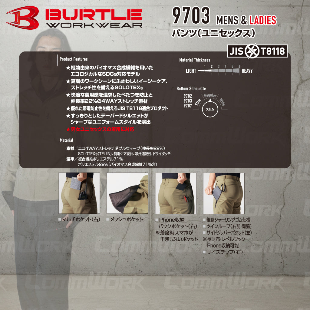 バートル BURTLE 9703 パンツ エコ4WAYストレッチ ソロテックス SOLOTEX 吸汗速乾 製品制電 JIS適合 春夏 男女兼用 作業服 スラックス ズボン