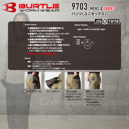 バートル BURTLE 9703 パンツ エコ4WAYストレッチ ソロテックス SOLOTEX 吸汗速乾 製品制電 JIS適合 春夏 男女兼用 作業服 スラックス ズボン