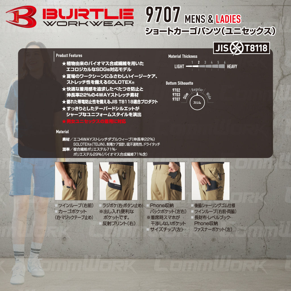 バートル BURTLE 9707 ショートカーゴパンツ エコ4WAYストレッチ ソロテックス SOLOTEX ハーフパンツ 吸汗速乾 製品制電 JIS適合 春夏 男女兼用 作業服 ズボン