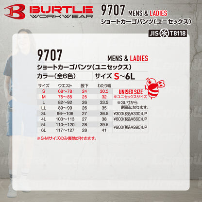 バートル BURTLE 9707 ショートカーゴパンツ エコ4WAYストレッチ ソロテックス SOLOTEX ハーフパンツ 吸汗速乾 製品制電 JIS適合 春夏 男女兼用 作業服 ズボン