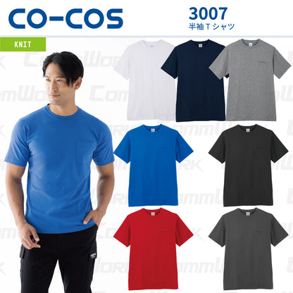 コーコス 3007 半袖Tシャツ 天竺 綿100% 胸ポケット付 レギュラーシルエット マルチスタンダード