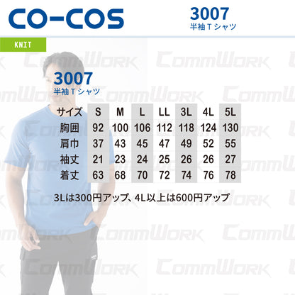 コーコス 3007 半袖Tシャツ 天竺 綿100% 胸ポケット付 レギュラーシルエット マルチスタンダード