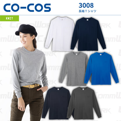 コーコス 3008 長袖Tシャツ 天竺 綿100% 袖口リブ 胸ポケット付 レギュラーシルエット マルチスタンダード