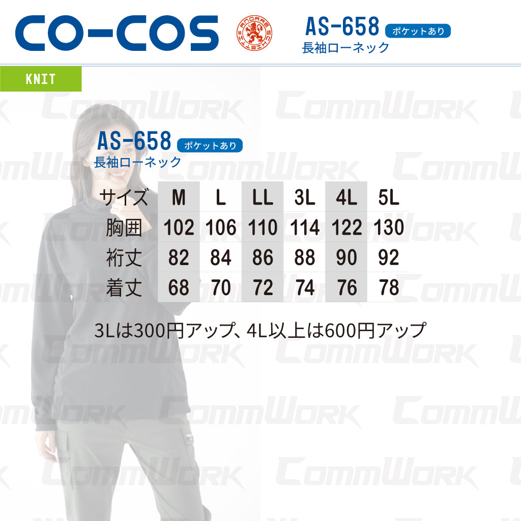 コーコス AS-658 長袖ローネックシャツ 吸汗速乾 マイクロドライメッシュ 消臭テープ付 ラグラン袖 胸ポケット付
