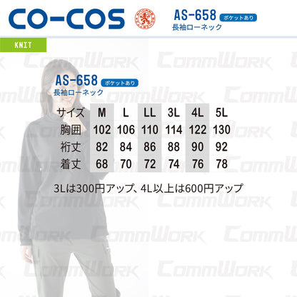 コーコス AS-658 長袖ローネックシャツ 吸汗速乾 マイクロドライメッシュ 消臭テープ付 ラグラン袖 胸ポケット付