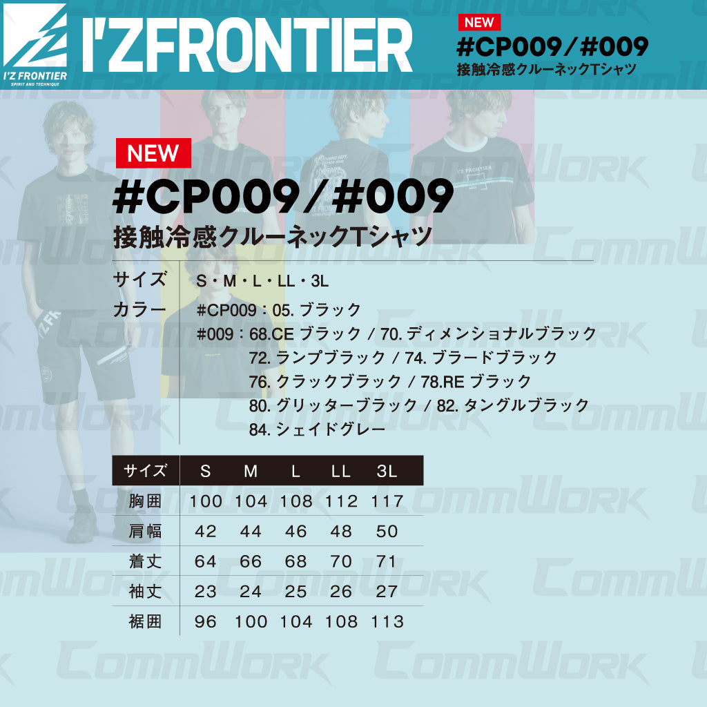 アイズフロンティア 接触冷感クルーネックTシャツ 2026SS  #009 #CP009 ブラック 高ストレッチ 吸汗速乾 接触冷感 ワークウェア I'Z FRONTIER