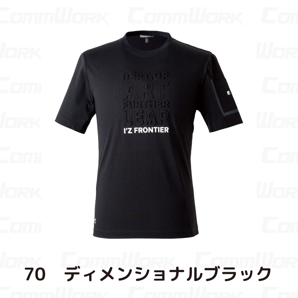 アイズフロンティア 接触冷感クルーネックTシャツ 2026SS  #009 #CP009 ブラック 高ストレッチ 吸汗速乾 接触冷感 ワークウェア I'Z FRONTIER