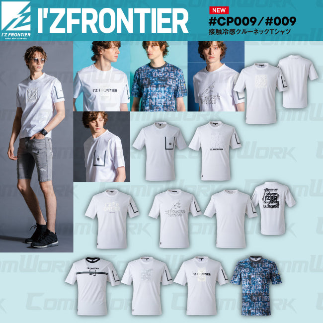 アイズフロンティア 接触冷感クルーネックTシャツ 2026SS  #009 #CP009 ホワイト  高ストレッチ 吸汗速乾 接触冷感 ワークウェア I'Z FRONTIER