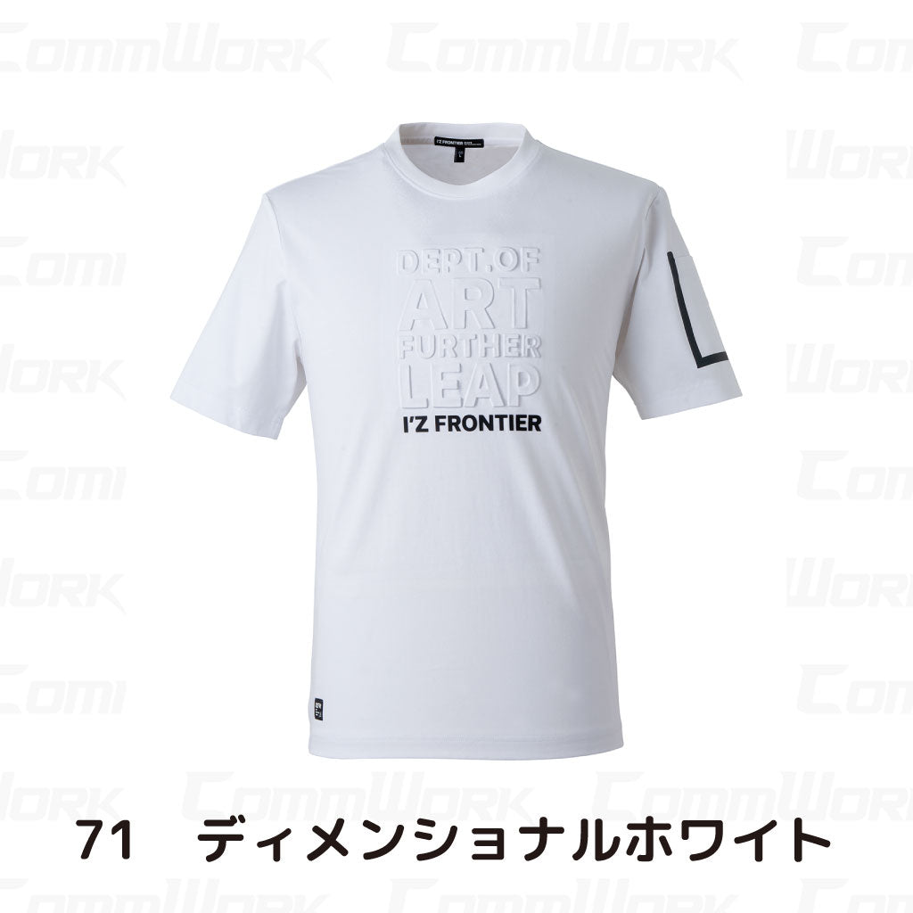 アイズフロンティア 接触冷感クルーネックTシャツ 2026SS  #009 #CP009 ホワイト  高ストレッチ 吸汗速乾 接触冷感 ワークウェア I'Z FRONTIER