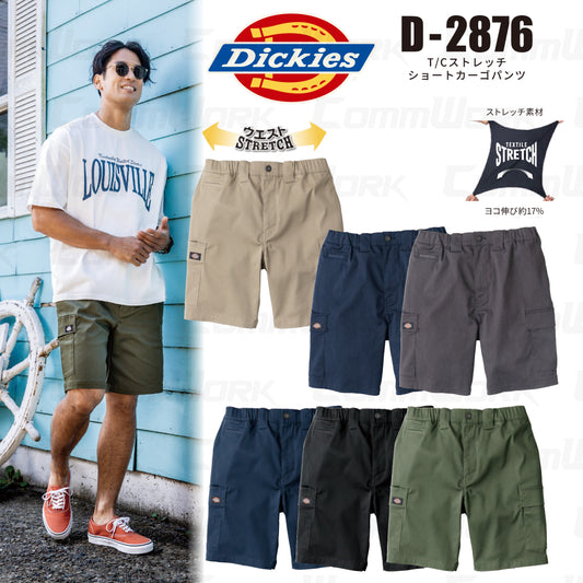 ディッキーズ D-2876 T/Cストレッチ ショートカーゴパンツ ウエストゴム ドローコード ストレッチ ミリタリー収納 Dickies コーコス