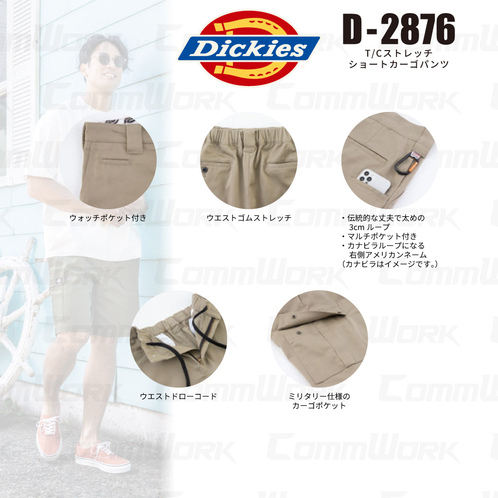 ディッキーズ D-2876 T/Cストレッチ ショートカーゴパンツ ウエストゴム ドローコード ストレッチ ミリタリー収納 Dickies コーコス