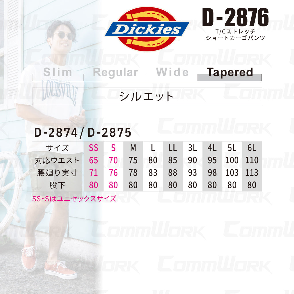 ディッキーズ D-2876 T/Cストレッチ ショートカーゴパンツ ウエストゴム ドローコード ストレッチ ミリタリー収納 Dickies コーコス