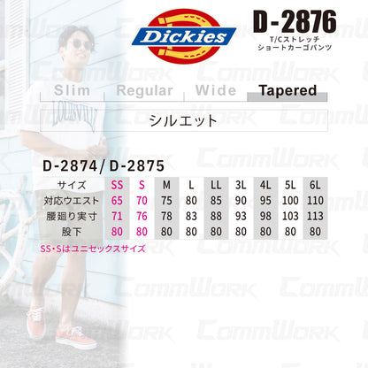 ディッキーズ D-2876 T/Cストレッチ ショートカーゴパンツ ウエストゴム ドローコード ストレッチ ミリタリー収納 Dickies コーコス