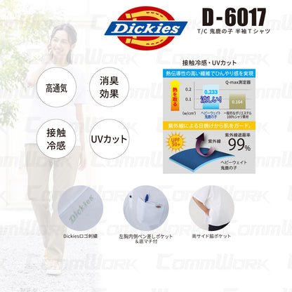 ディッキーズ D-6017 T/C 鬼鹿の子 半袖Tシャツ 接触冷感 高通気 UVカット 消臭 サイドポケット付 Dickies コーコス