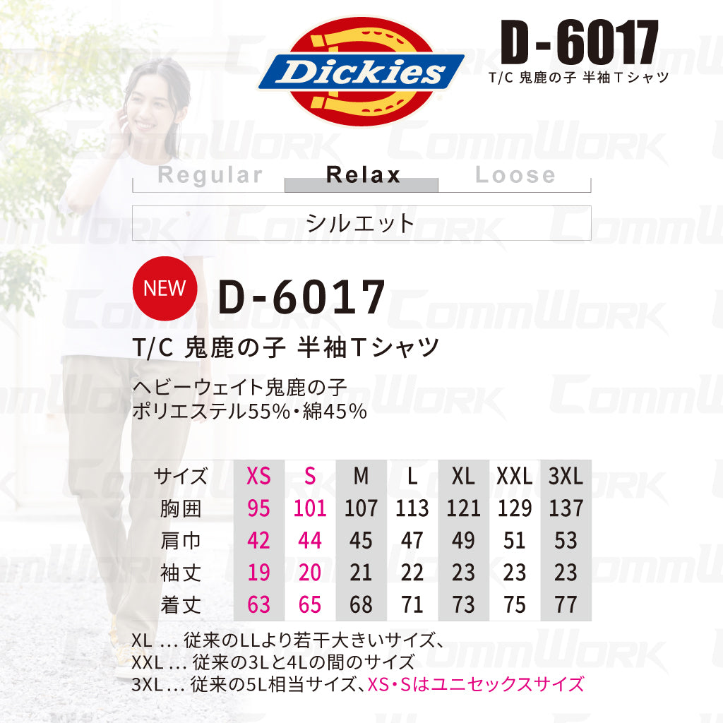 ディッキーズ D-6017 T/C 鬼鹿の子 半袖Tシャツ 接触冷感 高通気 UVカット 消臭 サイドポケット付 Dickies コーコス