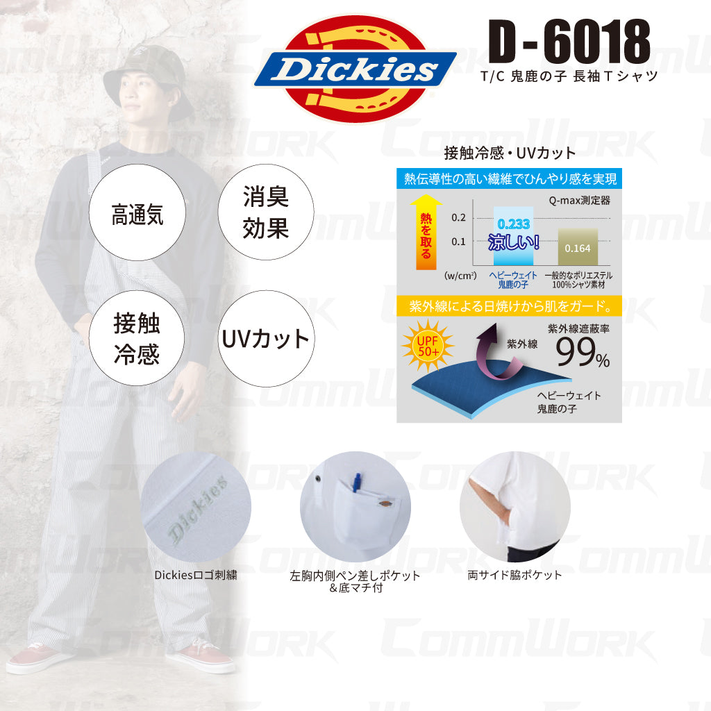 ディッキーズ D-6018 T/C 鬼鹿の子 長袖Tシャツ 接触冷感 高通気 UVカット 消臭 サイドポケット付 Dickies コーコス